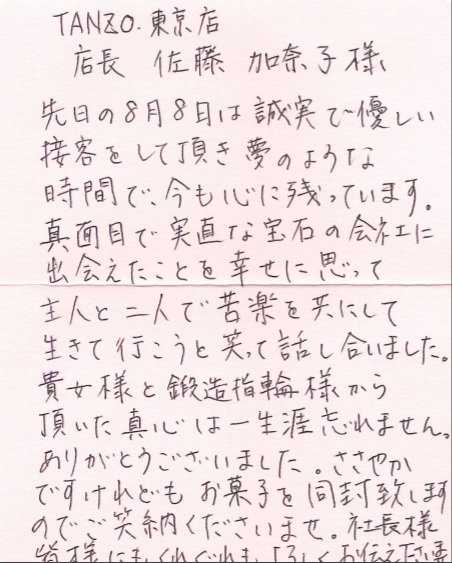 お客様から自筆のお礼状をいただきましたのサムネイル